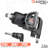 ACETEC阿斯泰克气动扳手40505大风炮1寸长轴短轴轮胎风炮水泥管桩