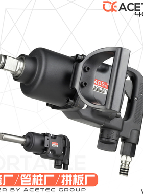 ACETEC阿斯泰克气动扳手40505大风炮1寸长轴短轴轮胎风炮水泥管桩