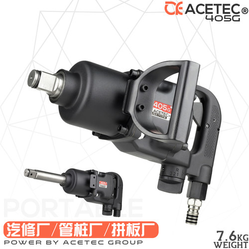 ACETEC阿斯泰克气动扳手40505大风炮1寸长轴短轴轮胎风炮水泥管桩