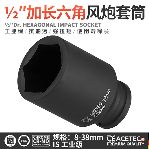 ACETEC阿斯泰克气动铬钼钢1/2套筒大飞电动扳手加长六角风炮扳头