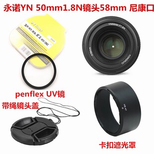 50mm1.8N一代镜头 镜头盖 尼康卡口 UV镜 遮光罩HB 2023永诺YN
