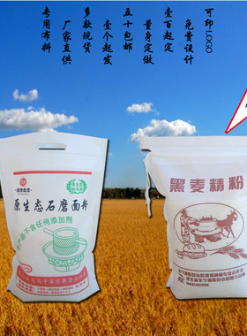 面粉袋布袋批发定制5斤10斤面袋子无纺布面粉袋自磨面粉包装袋