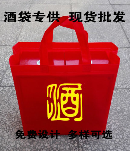 现货白酒礼品包装袋定做手提袋