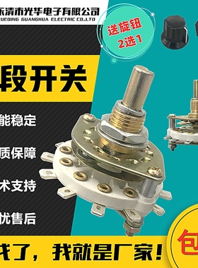 KCZ中号KCT大号波段开关多档旋转一1层6档7档8档9档2刀5位1刀11掷