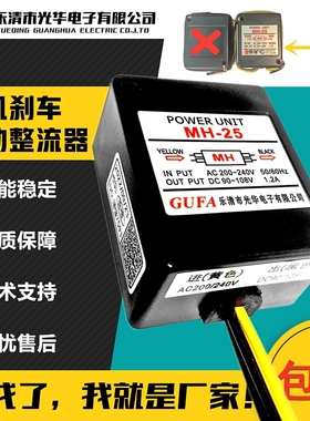220V刹车制动器/MH-25/整流装置MH-20TC/MH-26全新MH-16T/MH-23C