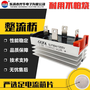 1200V散热一体30A GUFA单相桥式 QLF50A 10A 整流器桥堆QL50A 20A