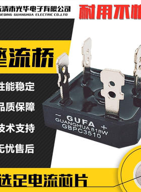 GBPC5010桥式整流器GBPC3510方桥 35A1000V交流转变直流GUFA正品