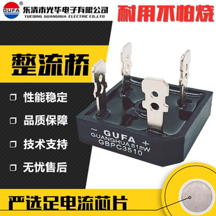 GBPC5010桥式整流器GBPC3510方桥 35A1000V交流转变直流GUFA正品
