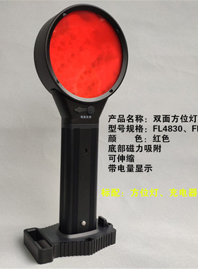 FL4830双面方位灯FL4830A铁路信号指示灯路障 双面警示灯磁力红色