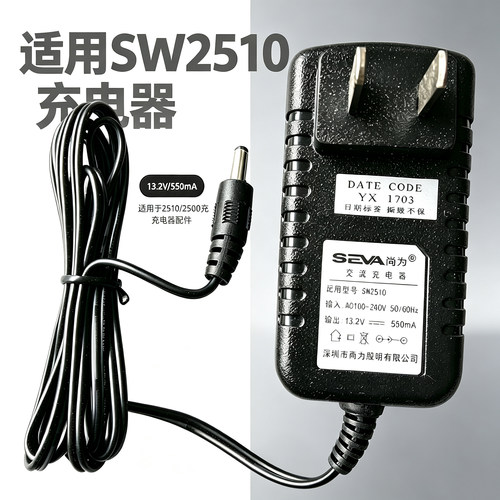 深圳尚为照明sw2500sw2501充电器