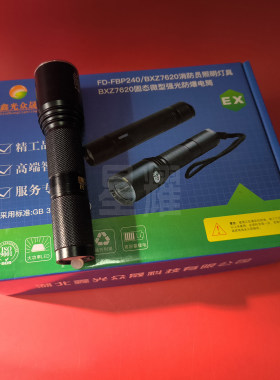 鑫光价众晟BXZ7620固态电筒