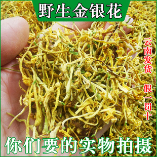 云南野生金银花500g中药材新鲜晒干货中草药散装可宝宝洗澡花草茶