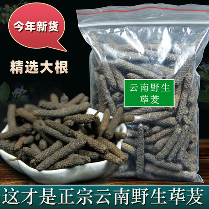 云南野生中药材荜拨500g精选特级毕拨中草药火锅料香料荜菝卤菜