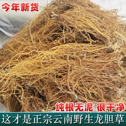 云南野生中药材龙胆草 苦胆草 龙胆整棵龙胆草 高山坚龙胆 滇龙胆