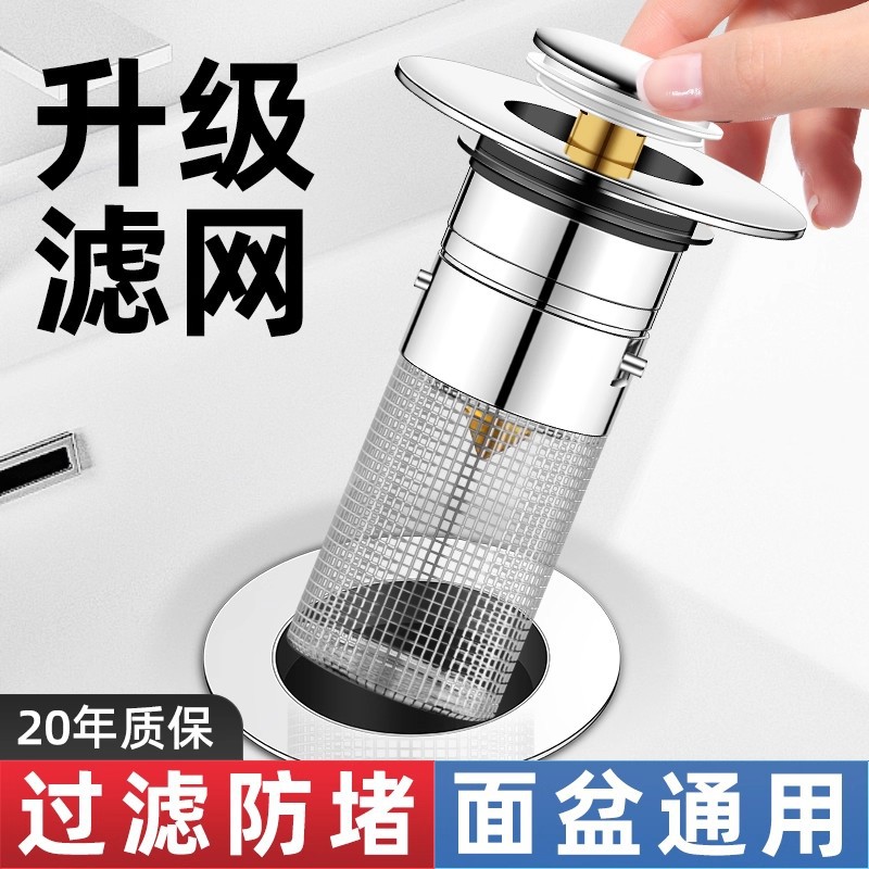洗手盆漏水塞子洗手池过滤网脸盆通用弹跳芯下水器防堵按压式