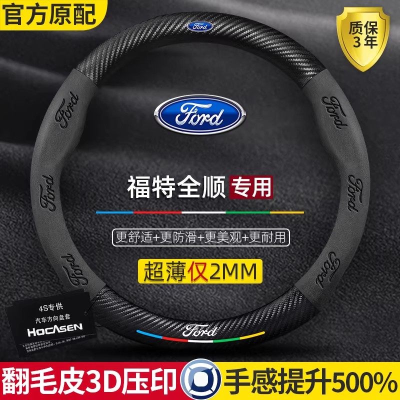 适用福特全顺方向盘套经典10-23款真皮翻毛碳纤维四季通用车把套