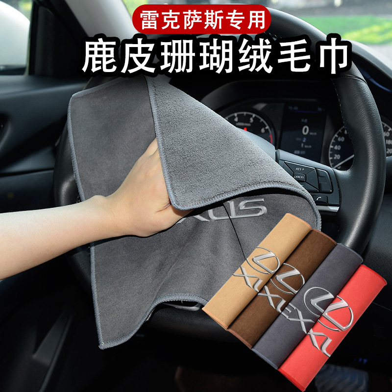 适用雷克萨斯洗车毛巾RX/NX/LSLX车内饰抹布擦车布吸水不掉毛专用