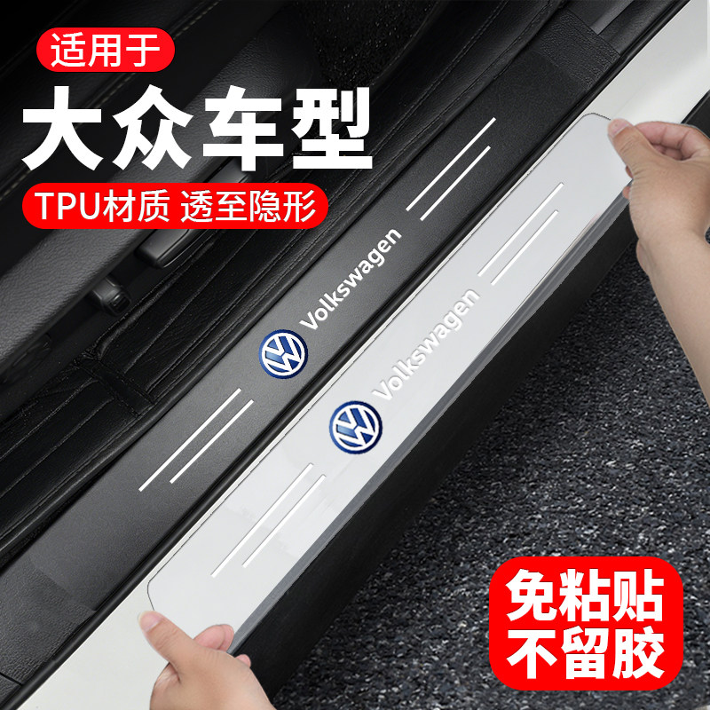 适用大众朗逸速腾迈腾帕萨特途观L探岳汽车门槛保护条TPU膜防踩贴,汽车用品/电子/清洗/改装,漆面保护膜,淘宝优惠券,粉丝福利购,淘宝优惠卷