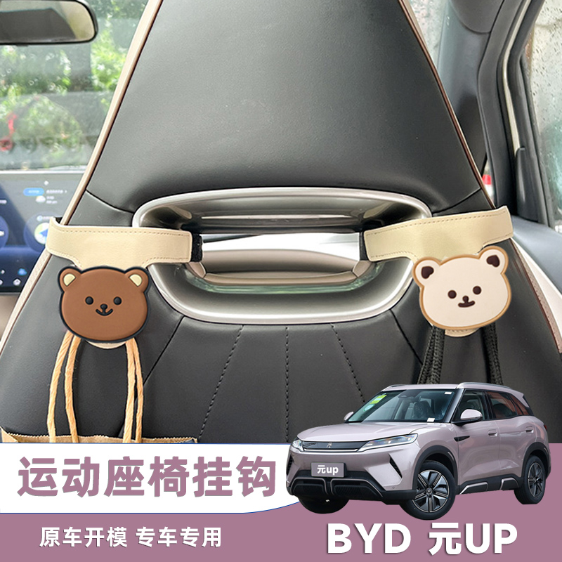 适用于比亚迪元UP车载一体