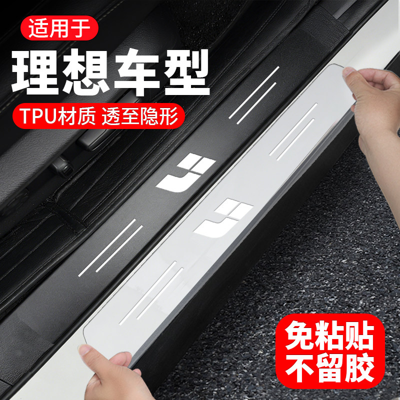 适用理想i6/i8/L9/L8/L7/L6汽车TPU门槛条防踩防刮耐磨保护条用品,汽车用品/电子/清洗/改装,漆面保护膜,淘宝优惠券,粉丝福利购,淘宝优惠卷
