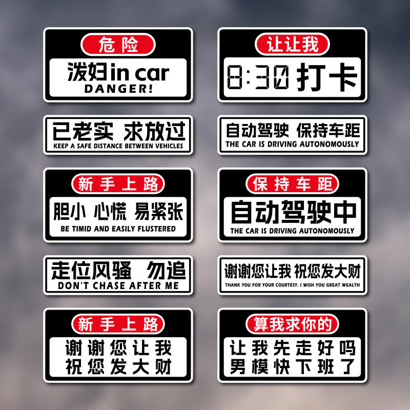 泼妇搞笑卡通磁吸车贴纸