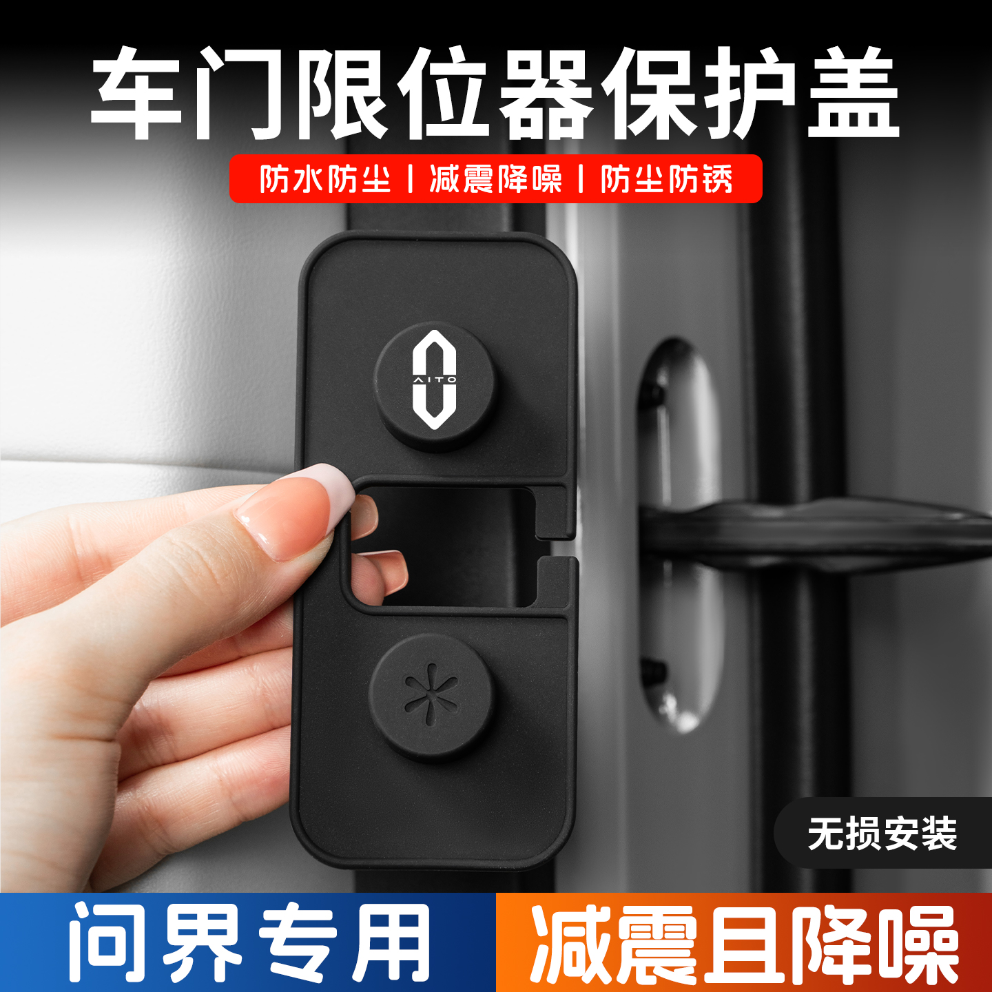 适用25款问界m7m8m9车门限位器硅胶保护套汽车装饰防水缓冲防锈M5