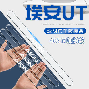 广汽埃安ut汽车用品配件车内装 内饰门把手贴 饰车门防撞条大全改装