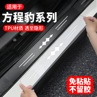适用于方程豹钛7豹5豹8钛3汽车TPU门槛条防踩防刮踏板耐磨保护条