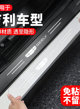 适用吉利星越L星瑞L缤越博瑞LCON帝豪汽车门槛保护条TPU膜防踩贴