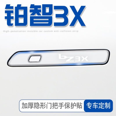 适用于丰田铂智3x车门把手防刮贴门汽车用品内饰装饰配件改装车内