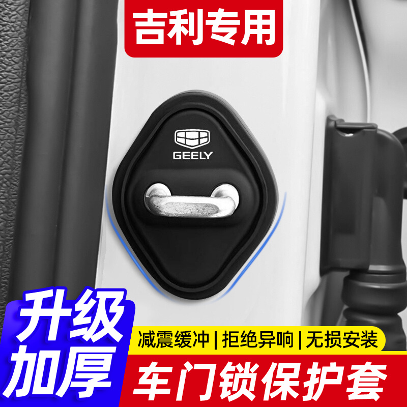 星越L帝豪缤瑞博硅胶车门
