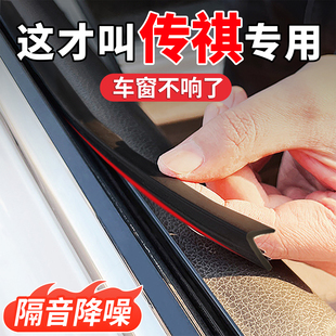 GS8 GS3影豹车窗玻璃隔音密封条 PRO 适用于广汽传祺GS4