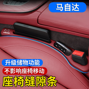 适用马自达3昂克赛拉cx30cx5cx4阿特兹座椅缝隙塞条夹缝防漏内饰6
