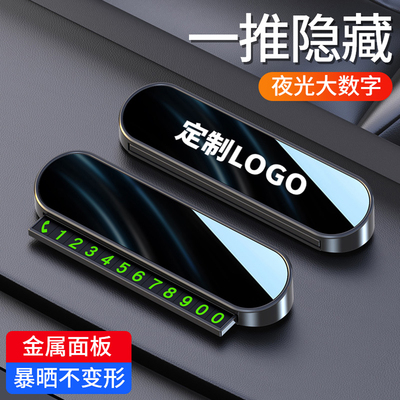 夜光号码牌汽车临时停车牌大数字推拉隐藏式高档移车挪车停车卡牌