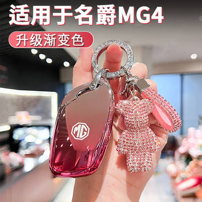 适用于2026款名爵MG4钥匙套高级感创意风23高档款530智趣版扣包