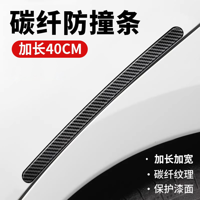 汽车前后保险杠防撞条防刮蹭胶条碳纤纹车门防撞条防刮蹭保护贴条图片