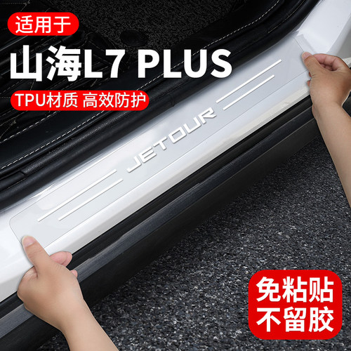 汽车TPU车门槛防踩保护条