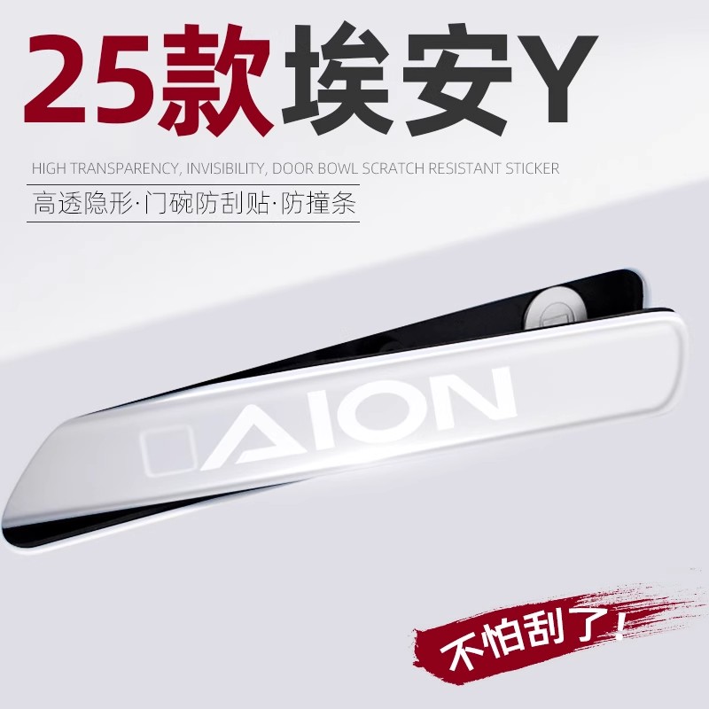 25款广汽埃安Yplus专用车