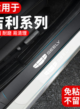适用于吉利星愿帝豪博越嘉际星瑞汽车门槛防踩条TPU保护条防刮贴