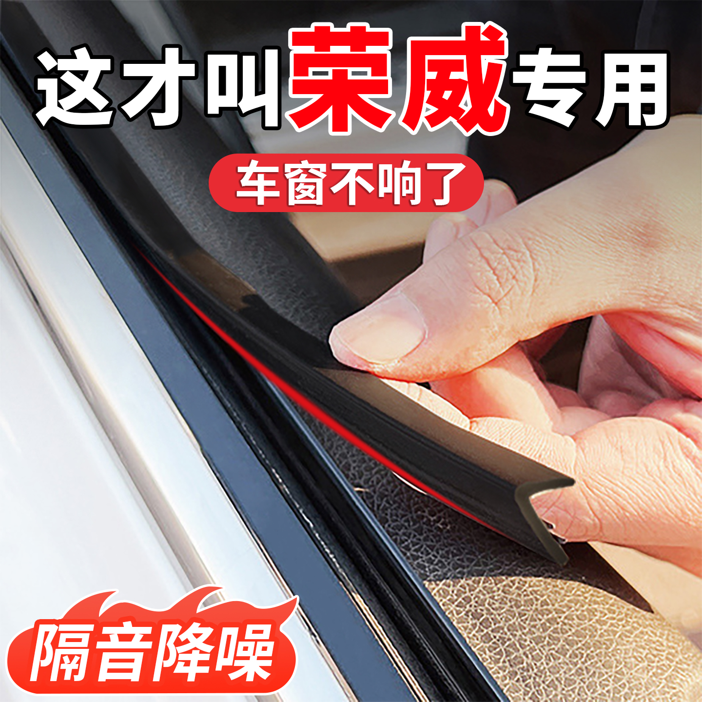 适用荣威i5 RX5 PLUS IMAX8 i6 D7 D6 D5X D7车窗玻璃隔音密封条