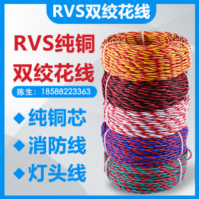 广州番禺ZC-RVSNH-RVS2*1.0花线