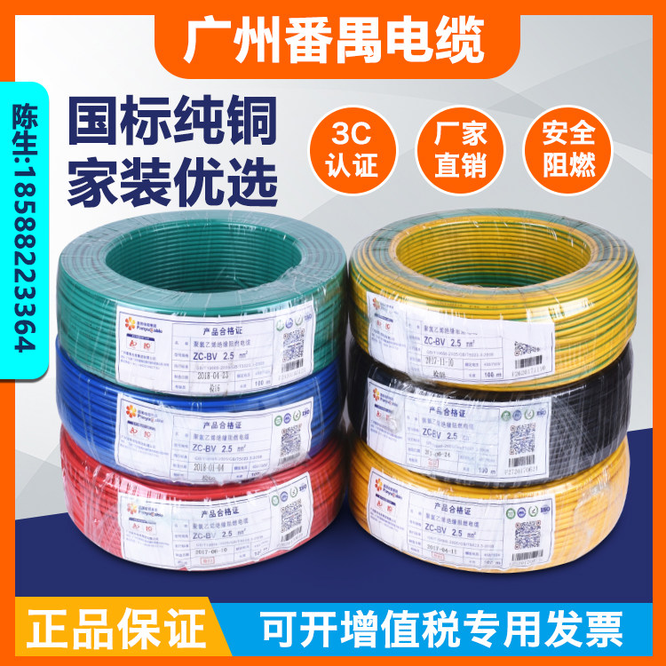广州番禺乐光电线电缆wdz-byj10平方低烟无卤铜芯家装用装软线