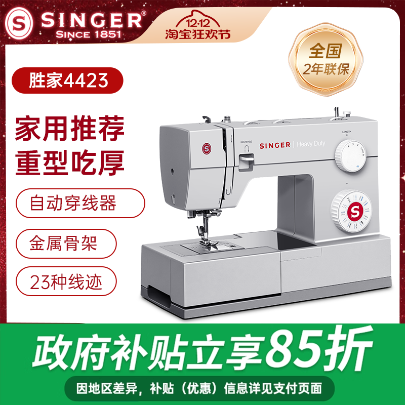 胜家4423电动缝纫机家用小型台式