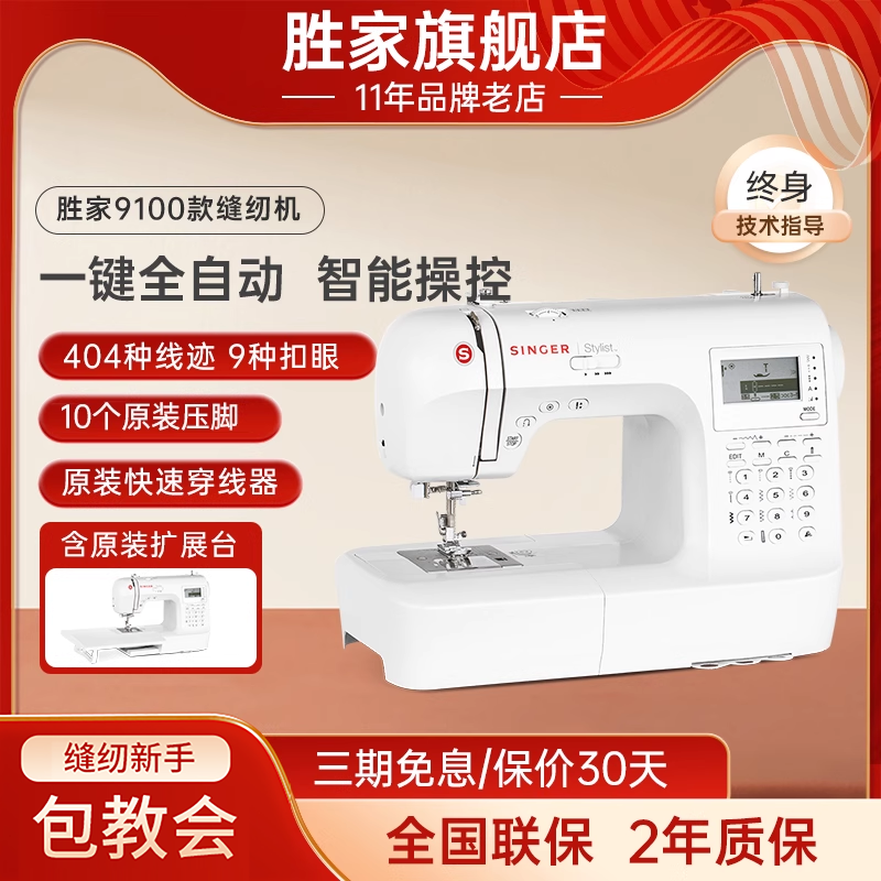 9100家用缝纫机多功能电子全自动