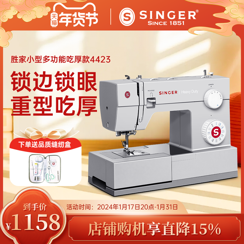 胜家4423电动缝纫机家用多功能吃厚型新手台式脚踏家庭衣车锁边