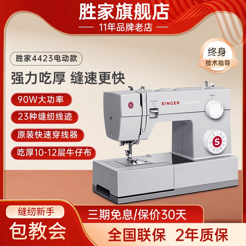 胜家4423电动缝纫机家用小型台式