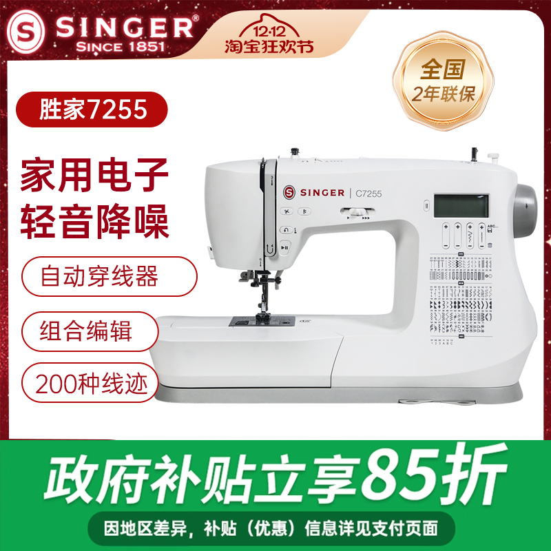 SINGER胜家7255缝纫机吃厚型电子多功能台式衣车带锁边自动剪线