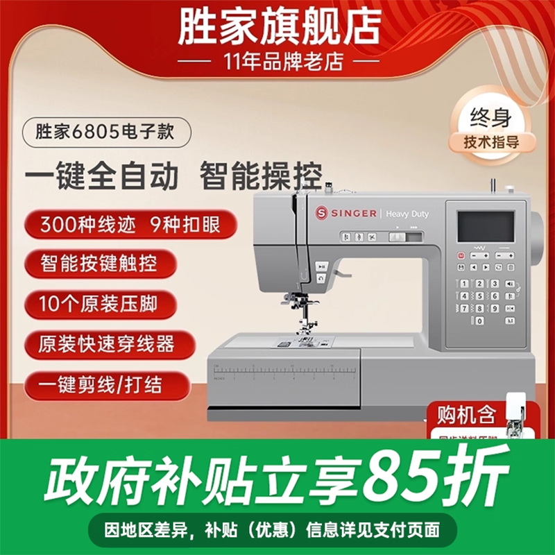 胜家6805家用缝纫机多功能