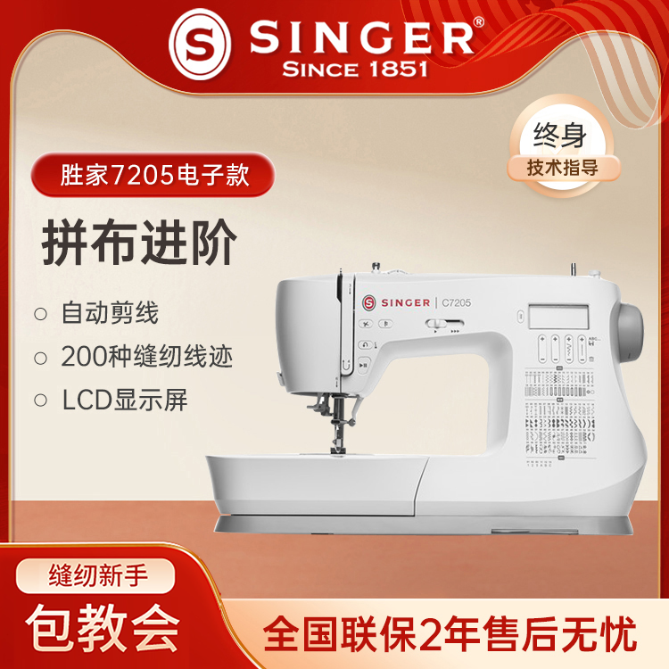 新品singerC7205全自动缝纫机