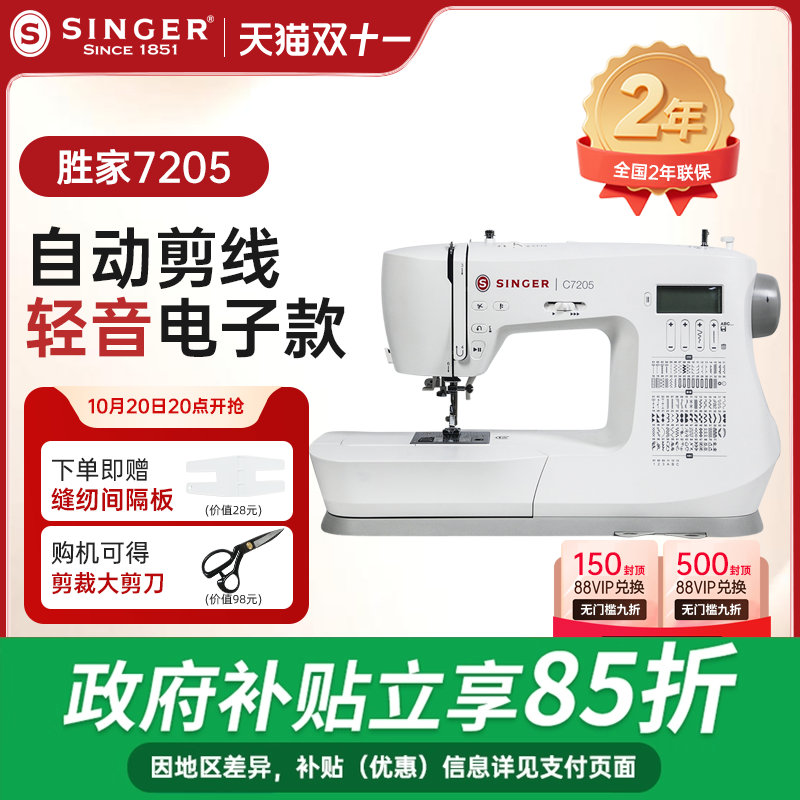 新品singerC7205全自动缝纫机